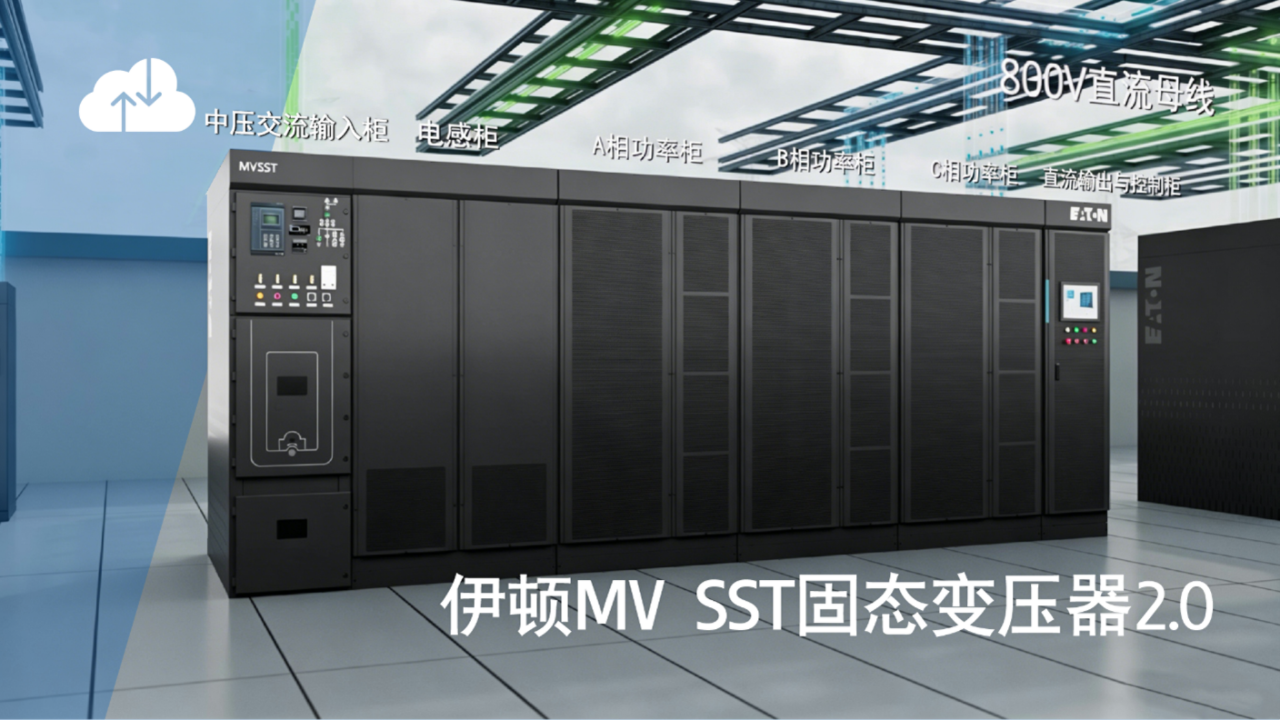 Eaton introduces MV SST 2.0 at 2026 IDCE Show in China