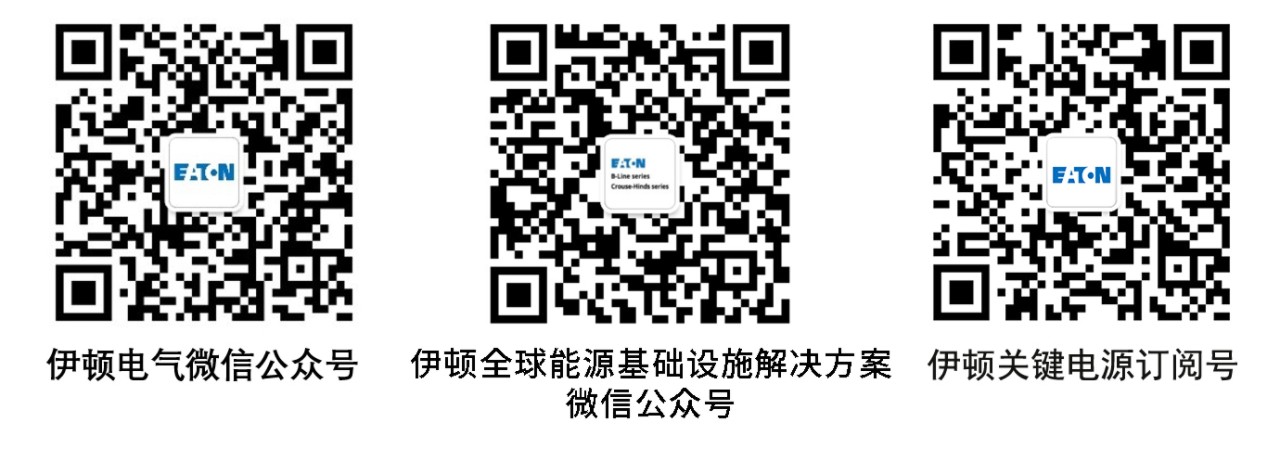 eaton-china-offical-wechat-qrcode-1380px.jpg